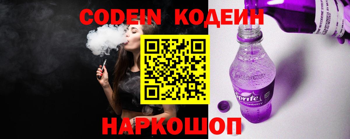 Кодеин Purple Drank Дюртюли