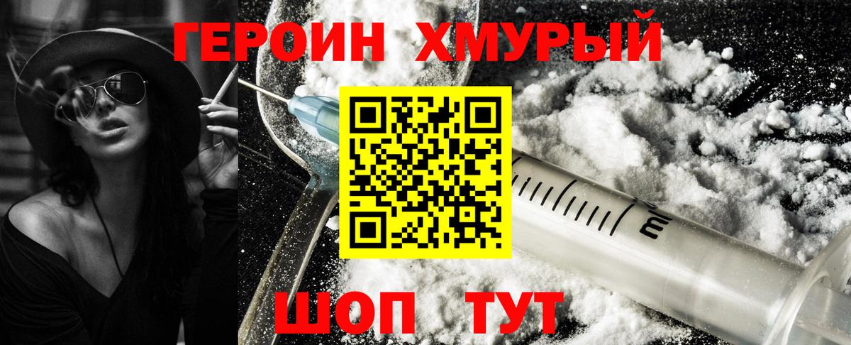 Героин хмурый Дюртюли